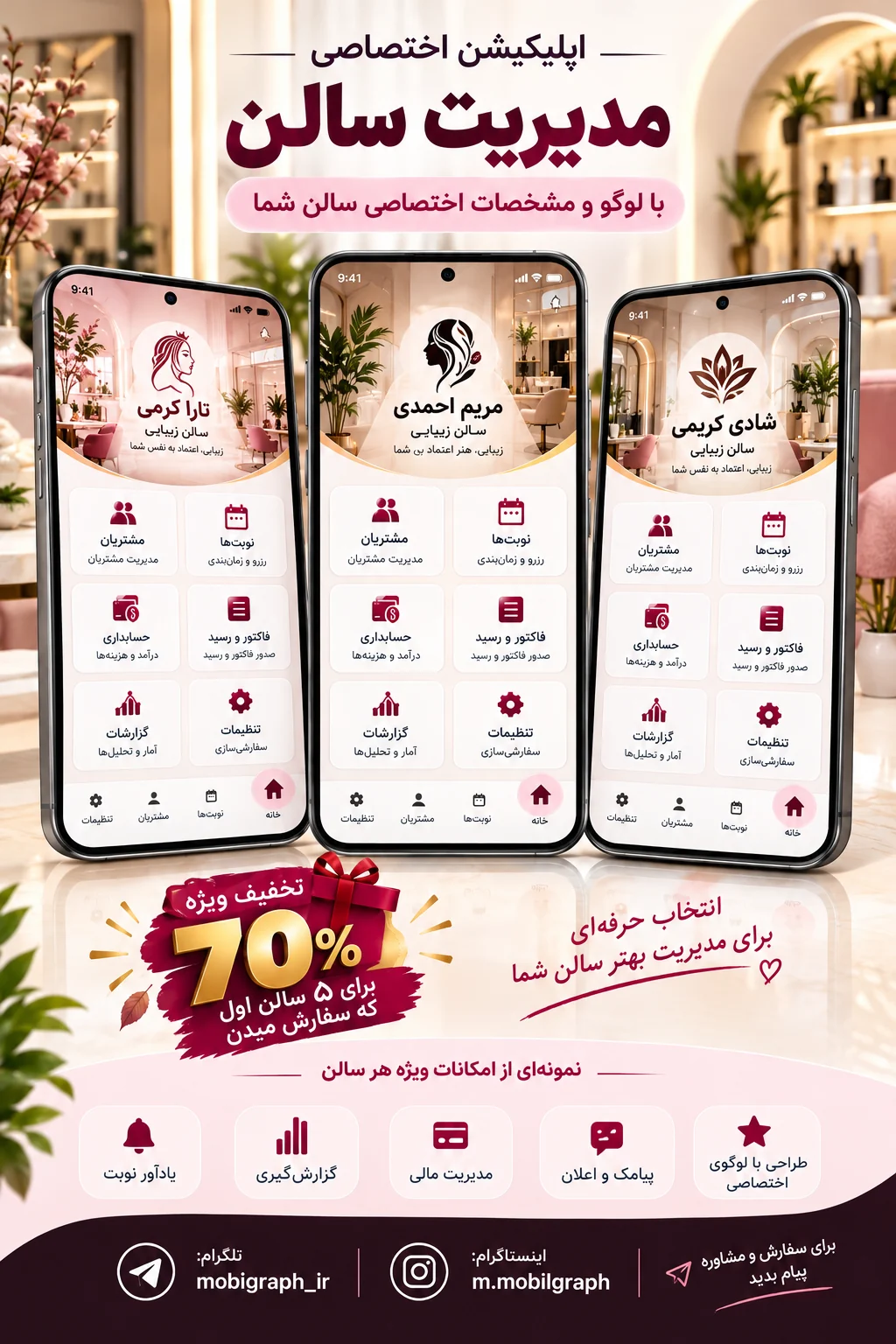 پوستر معرفی اپلیکیشن سالن‌یار و نمونه صفحات مدیریت سالن