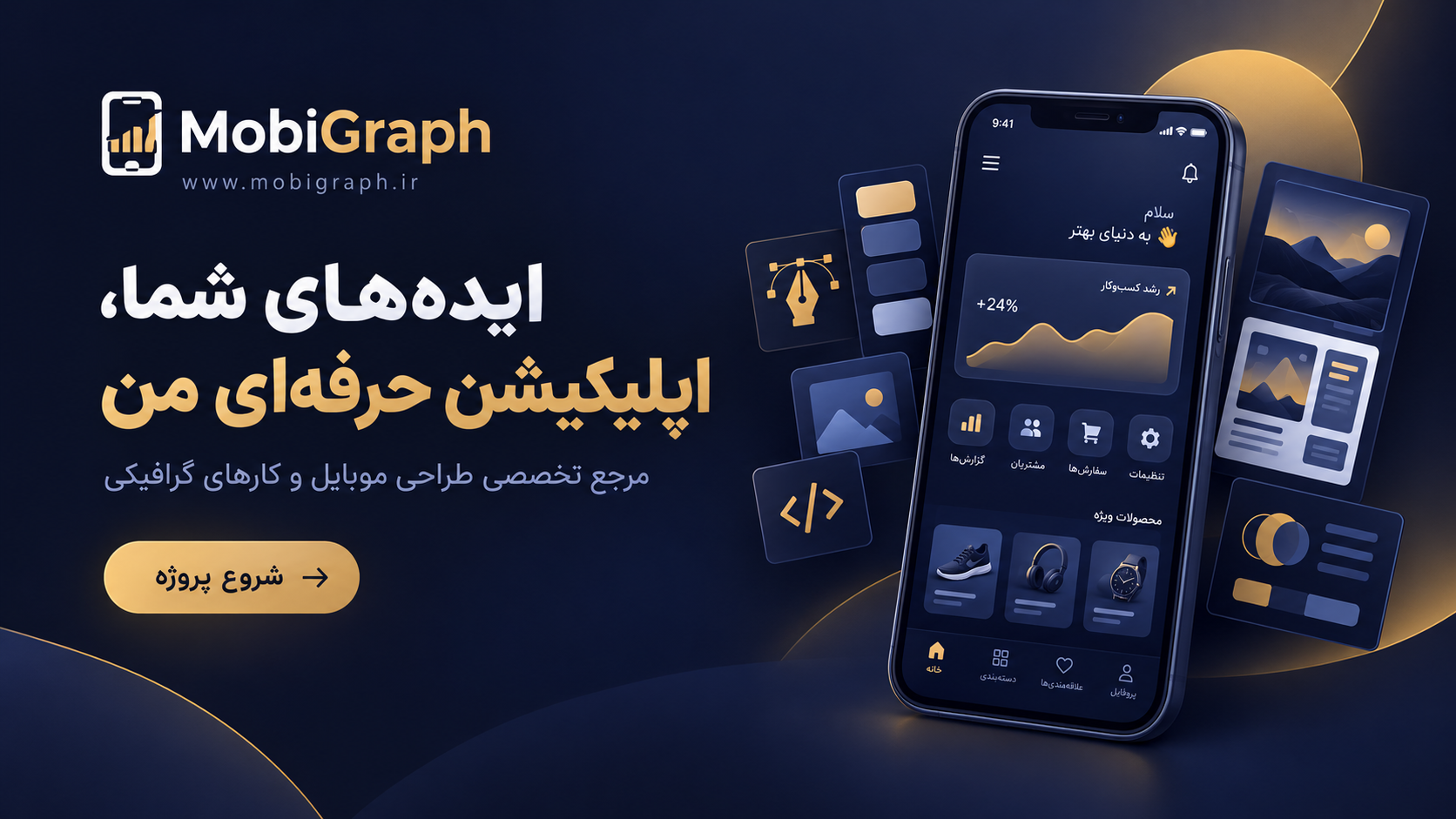 بنر موبی‌گراف